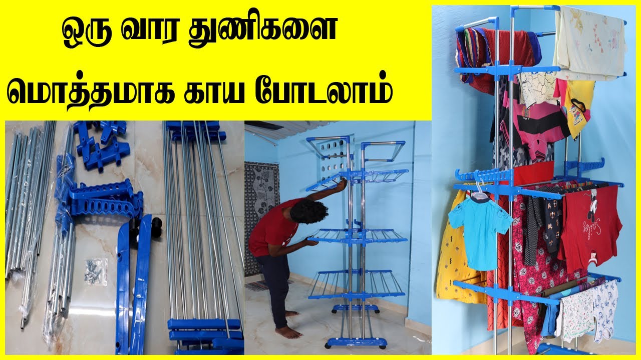 clothe drying stand tamil │ cloth dryer stand │ dress drying stand ...